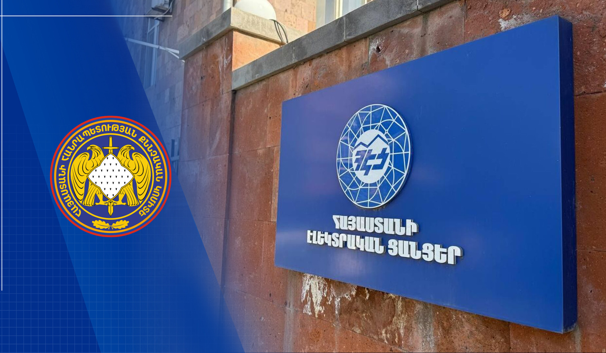 Խոչընդոտվել է ՀԷՑ-ի բաժանորդների սպասարկման տեղեկատվական կենտրոնի բնականոն աշխատանքը. հարուցվել է հանրային քրեական հետապնդում