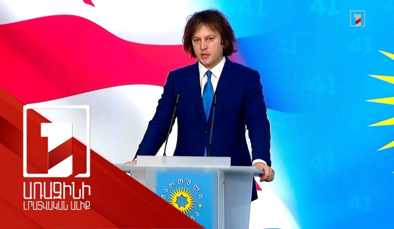 Կոբախիձեն՝ ԱՄՆ-Վրաստան ռազմավարական գործընկերության վերականգման հնարավորության մասին