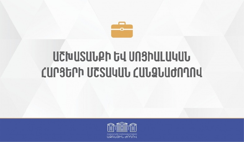 Հաշմանդամություն ունեցող անձանց իրավունքների լիարժեք իրացմանն ուղղված օրենսդրական նախաձեռնություն