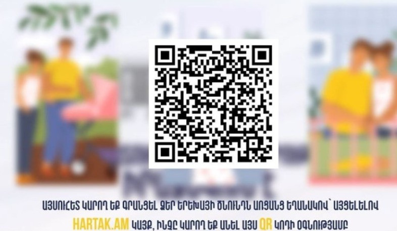 Երեխայի ծննդի գրանցումն այսուհետ հնարավոր է իրականացնել առցանց եղանակով