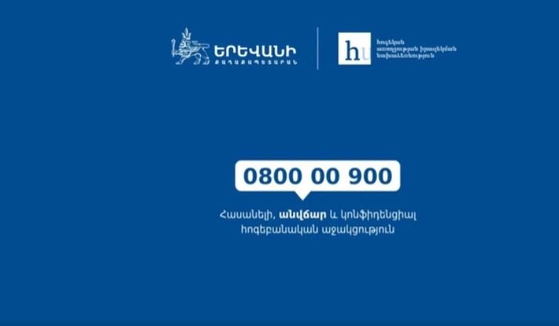 Հանրապետությունում գործող Հուզական աջակցության թեժ գիծը հասանելի է 0800 00 900 անվճար հեռախոսահամարով