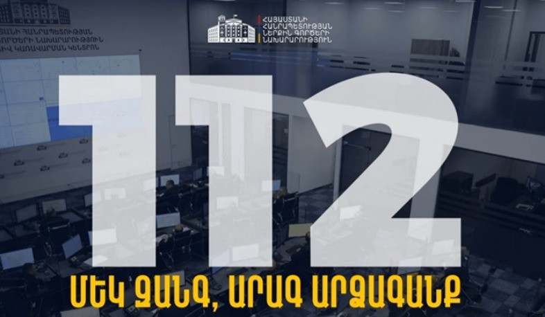 Մեկ զանգ, արագ արձագանք․ գործարկվել է 112 միասնական հեռախոսահամարը