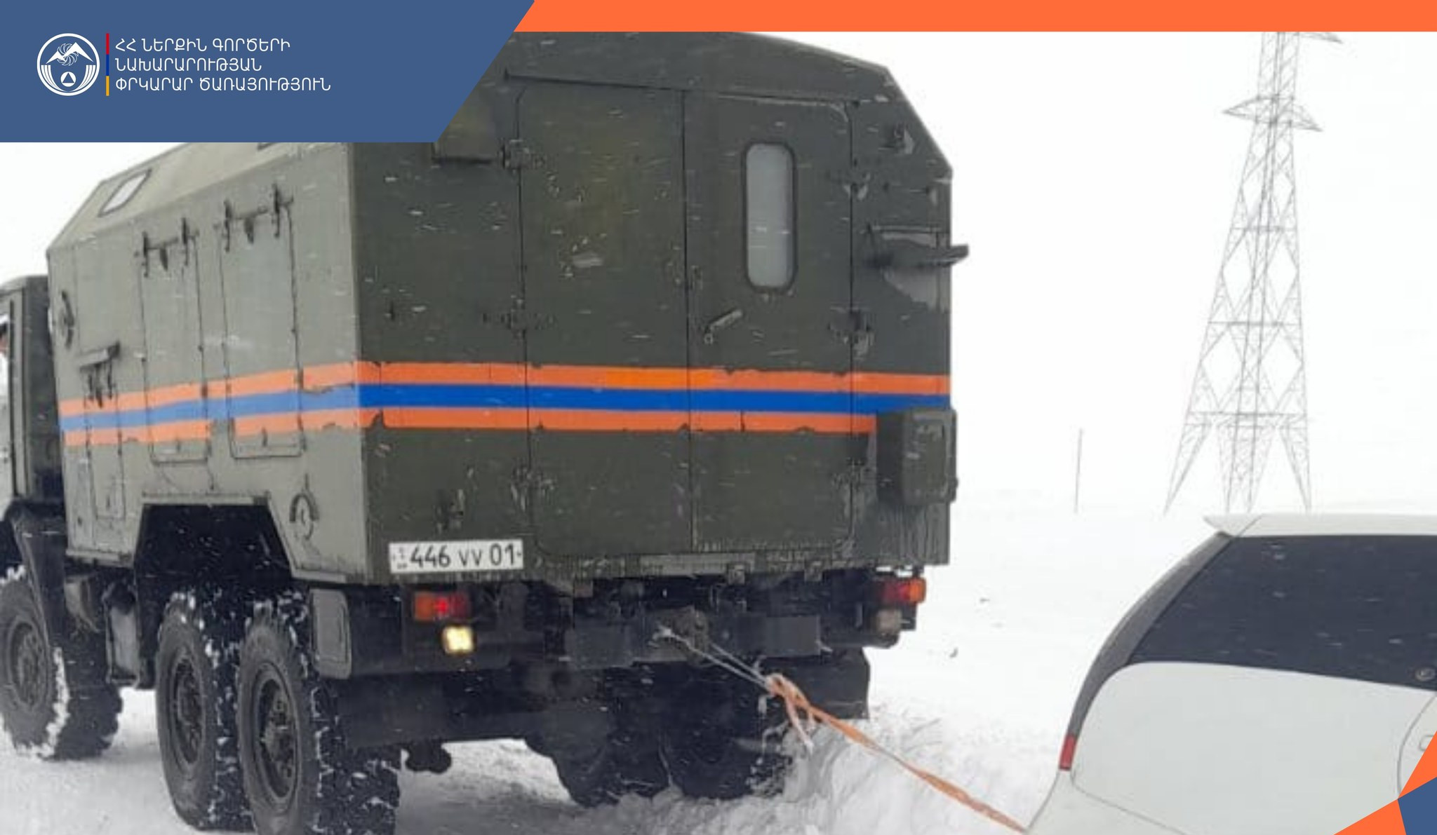 Փրկարարներն արգելափակումից դուրս են բերել 243 տրանսպորտային միջոց և օգնություն ցուցաբերել 379 քաղաքացու