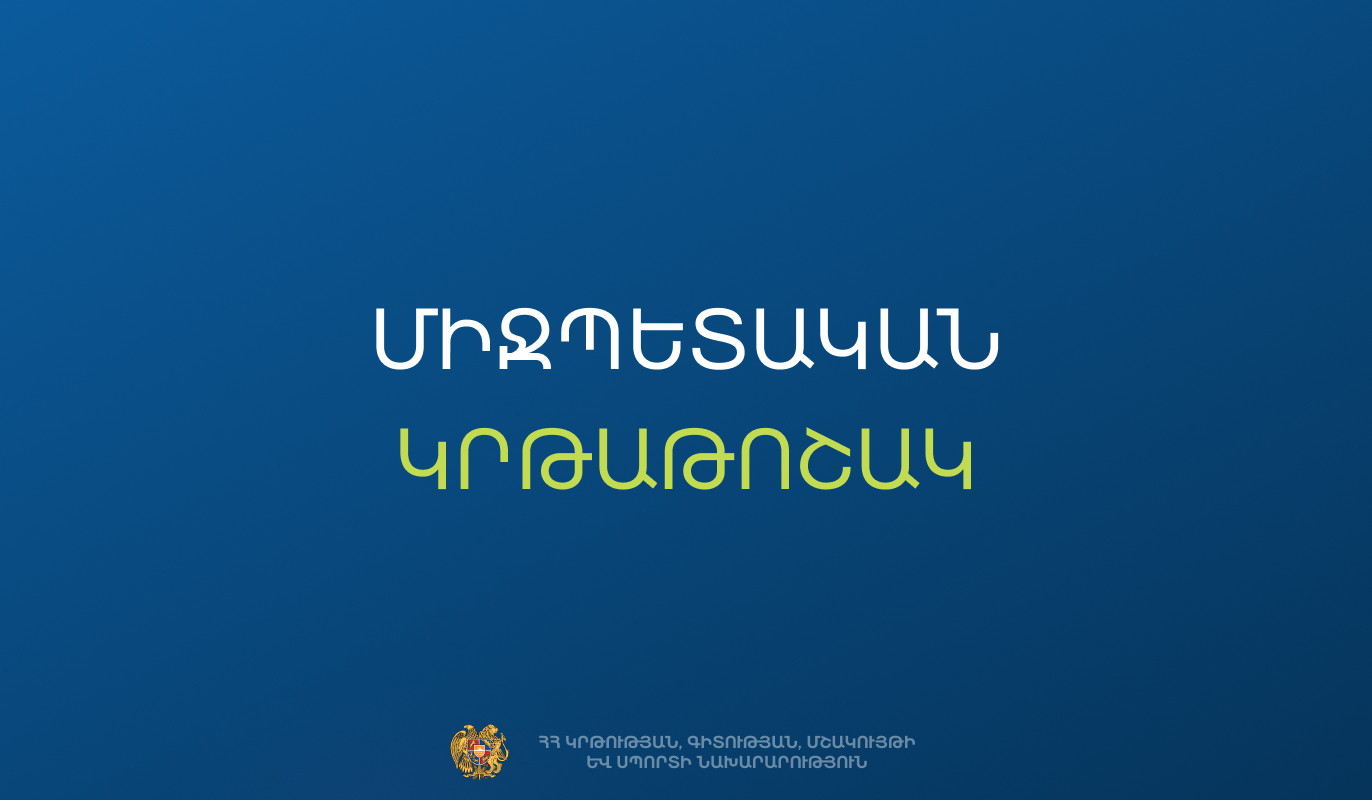 Մրցույթ` Ռումինիայի բուհերում 2026-2027 ուսումնական տարում կրթություն ստանալու համար