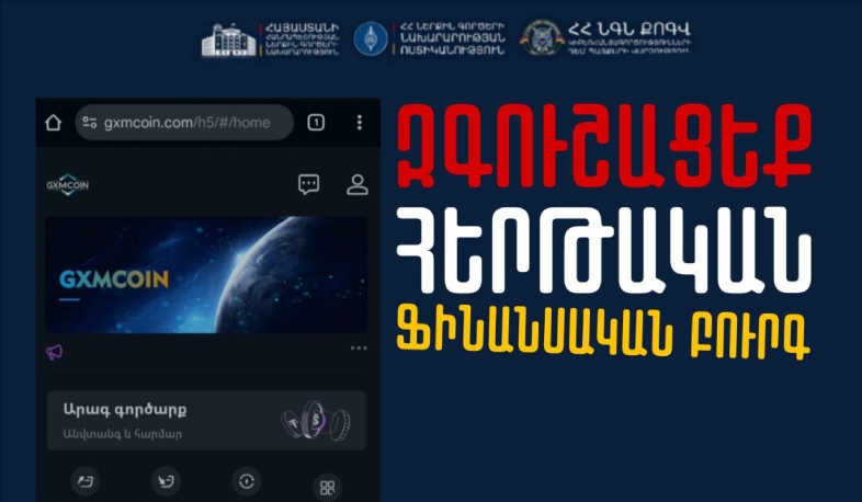 Հերթական ֆինանսական բուրգն է տարածվում հայկական սեգմենտում, այս անգամ gxmcoin անվանումով․ ՆԳՆ