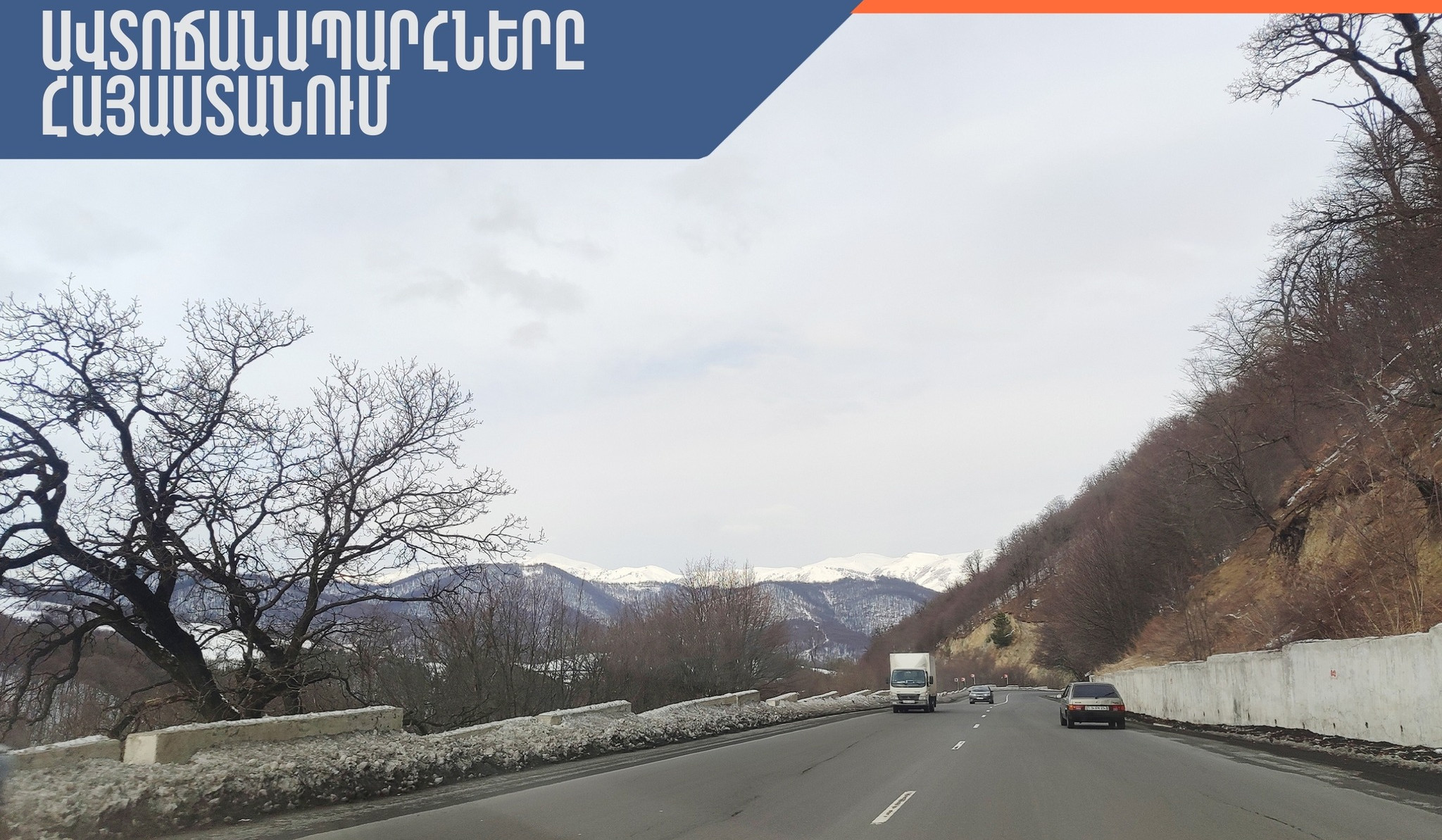 Հանրապետությունում ավտոճանապարհները հիմնականում անցանելի են