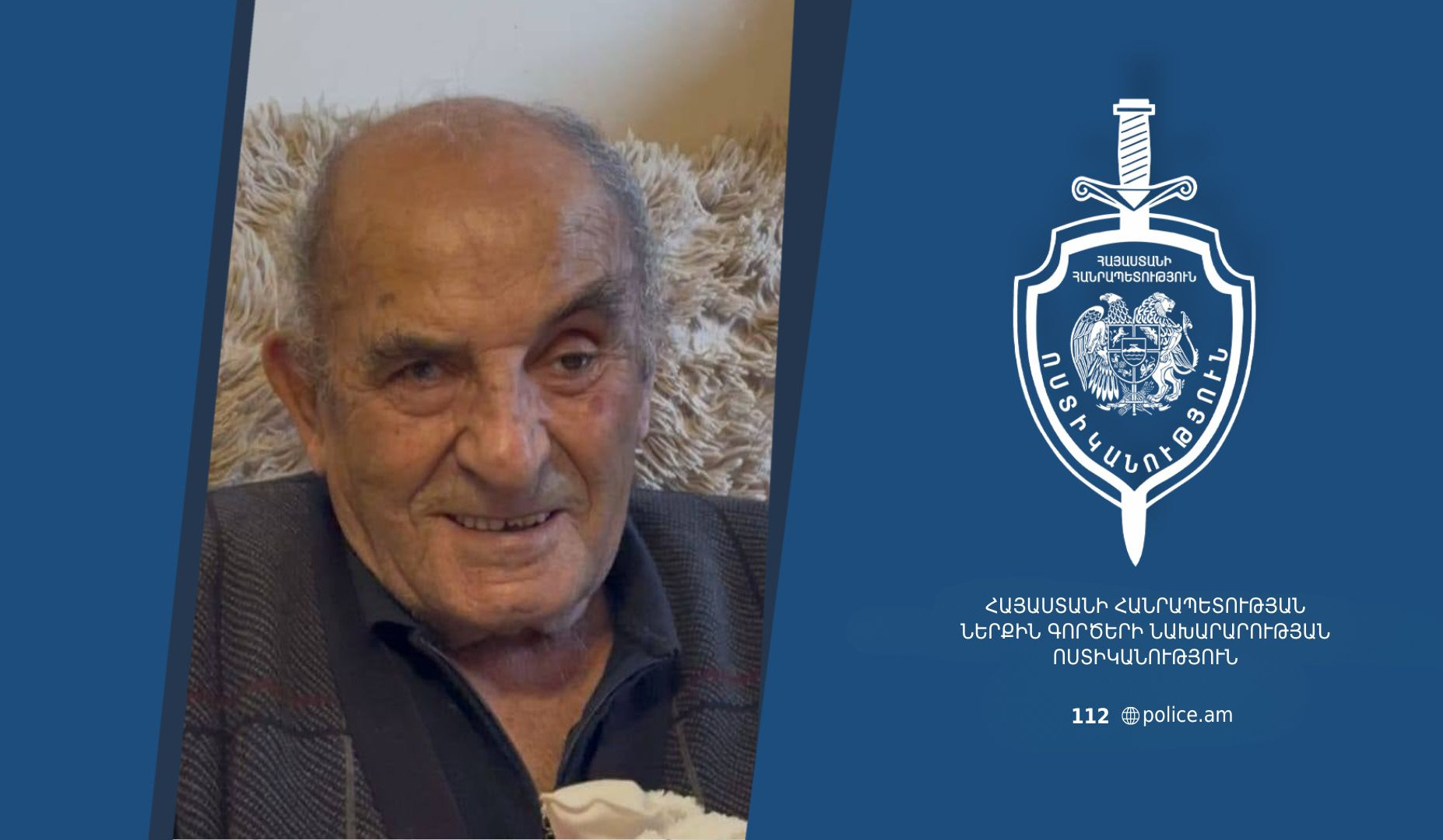 Զվարդ Գաբրիելյանը որոնվում է որպես անհետ կորած