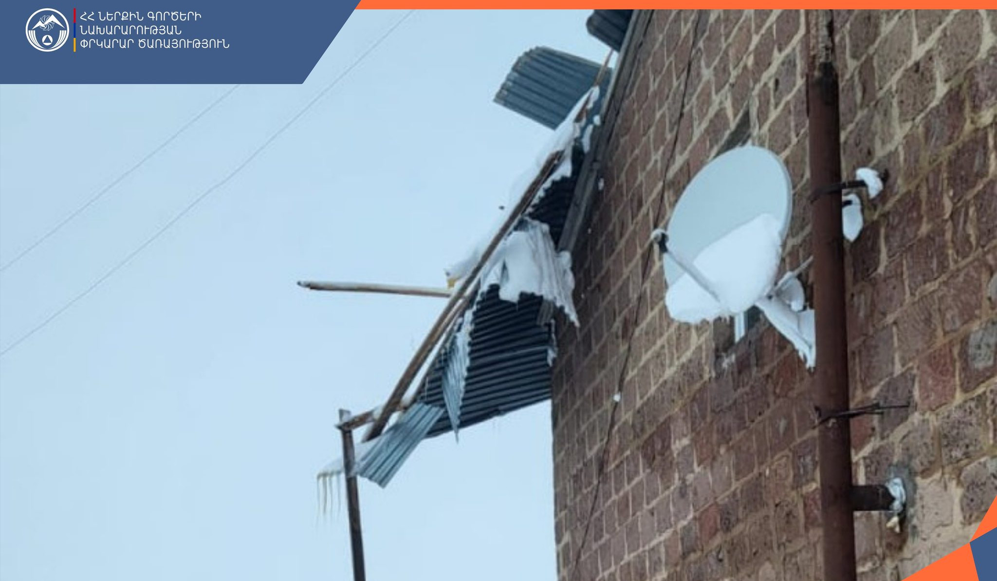 Քամու հետևանքով վնասվել են տանիքներ․ ՓԾ ստորաբաժանումներն արձագանքել են ահազանգերին