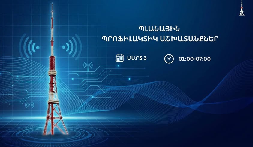 Թվային հեռուստատեսային հաղորդիչ ցանցում նախատեսված են պլանային պրոֆիլակտիկ աշխատանքներ