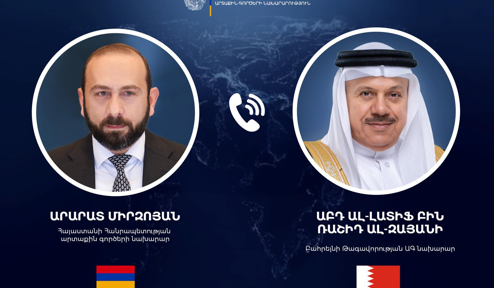 Հայաստանի և Բահրեյնի ԱԳ նախարարները քննարկել են Մերձավոր Արևելքում ստեղծված իրադրությունը