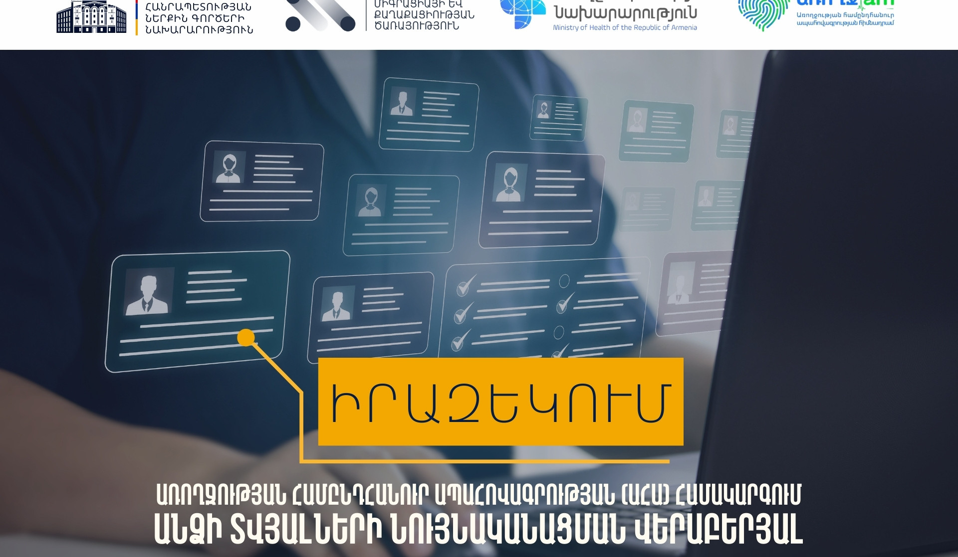 «Արմեդ» համակարգում ԱՀԱ շահառուի կարգավիճակը չի երևում․ ՄՔԾ-ն պարզաբանում է՝ ինչ անել