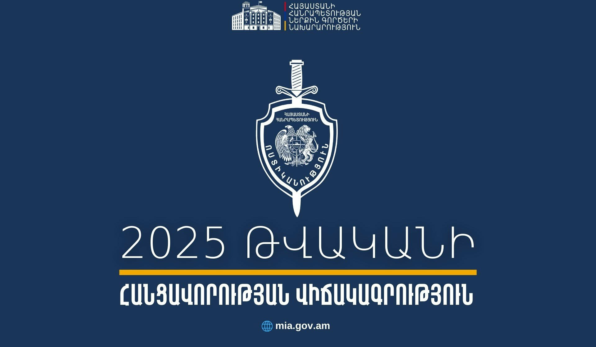 2025-ին նախորդ տարվա համեմատ Հայաստանում հանցագործությունների թիվը նվազել է 3.2 տոկոսով. վիճակագրություն