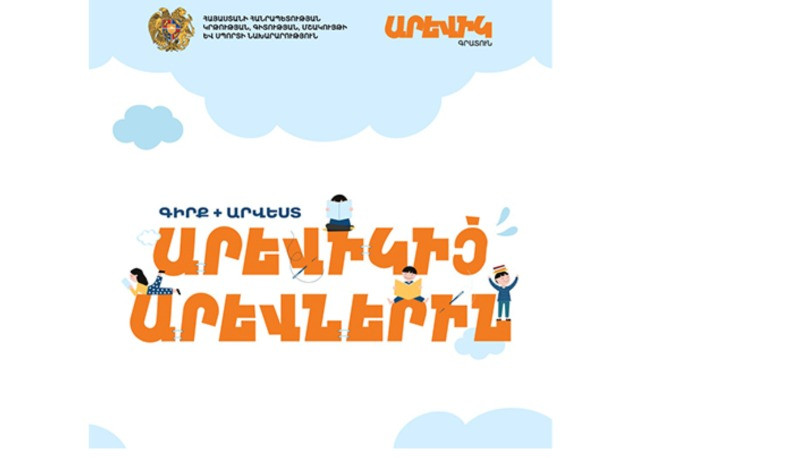 «Արևիկից Արևներին» կրթամշակութային ծրագիրը շարունակվում է