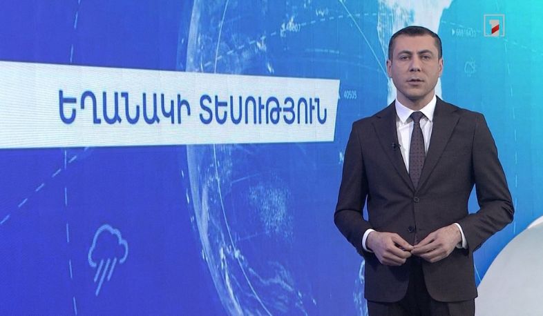 Մարտի 15-ի եղանակային կանխատեսումները