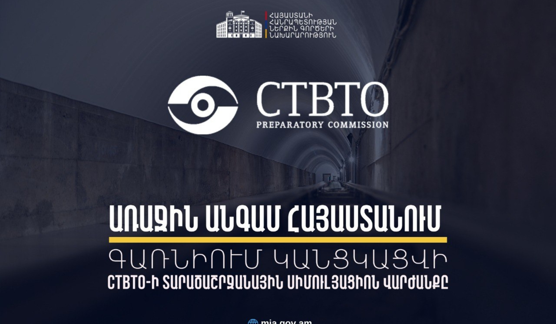 Հայաստանը՝ միջազգային տեխնոլոգիական համագործակցության նոր հարթակ․ CTBTO-ն առաջին անգամ տարածաշրջանային վարժանք կանցկացնի