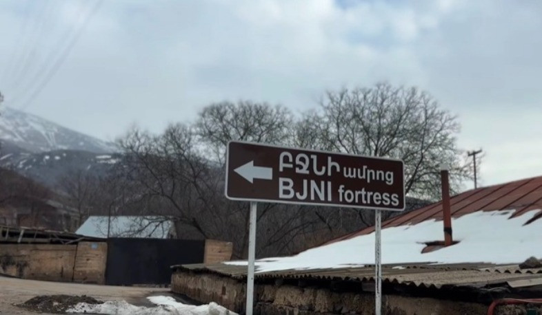 Բջնիի ամրոց տանող ճանապարհի հիմնանորոգումը մեծացրել է դեպի պատմության հուշարձան զբոսաշրջային հոսքերը