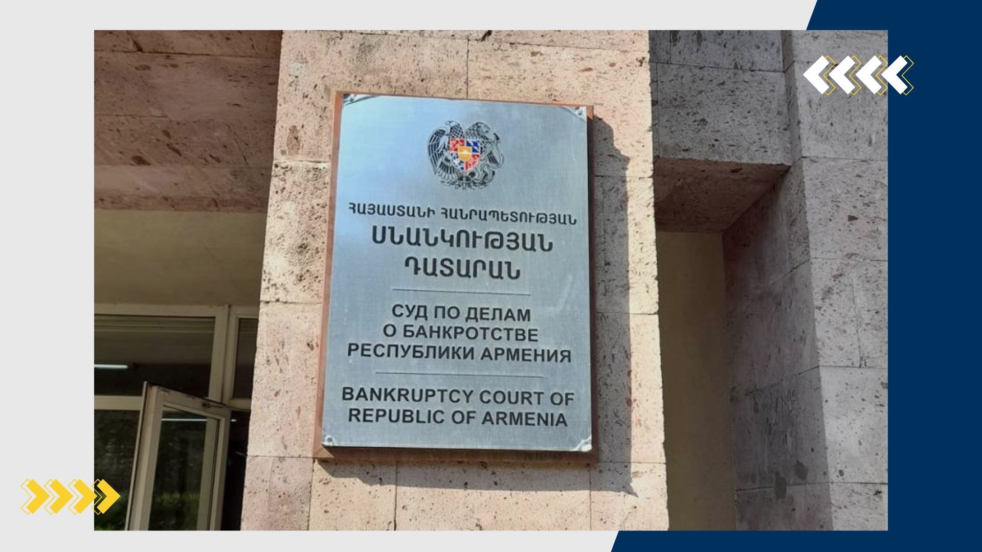 2025-ի ընթացքում ՀՀ սնանկության դատարան մուտքագրվել է 4733 սնանկության գործ