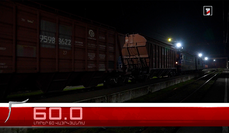 Օրը՝ 60 վայրկյանում | 25.03.2026