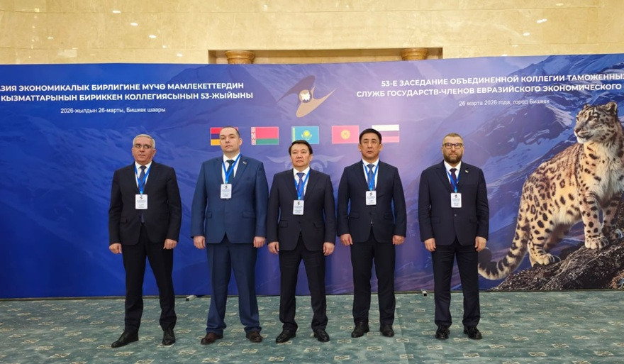 ՊԵԿ պատվիրակությունը մասնակցել է Եվրասիական տնտեսական միության անդամ պետությունների մաքսային ծառայությունների միավորված կոլեգիայի 53-րդ նիստին