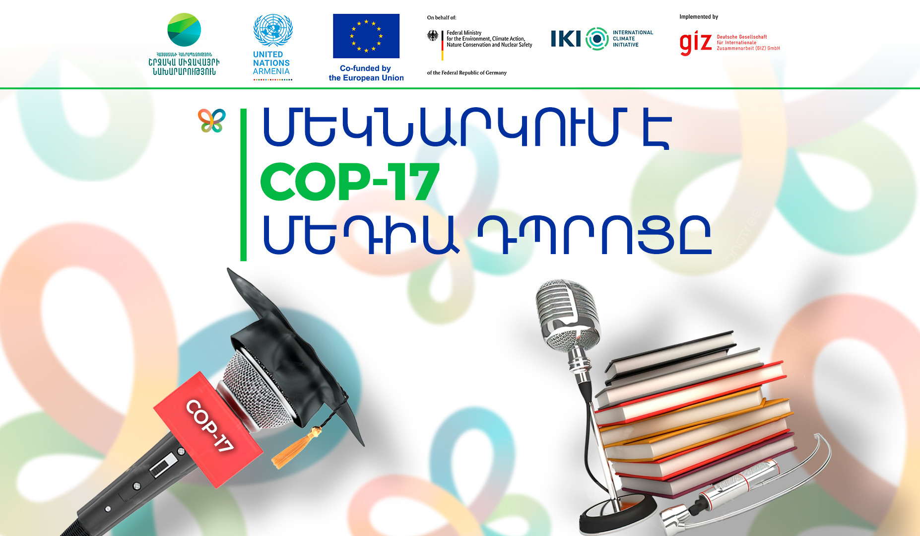 Մեկնարկում է COP17 մեդիա դպրոցը