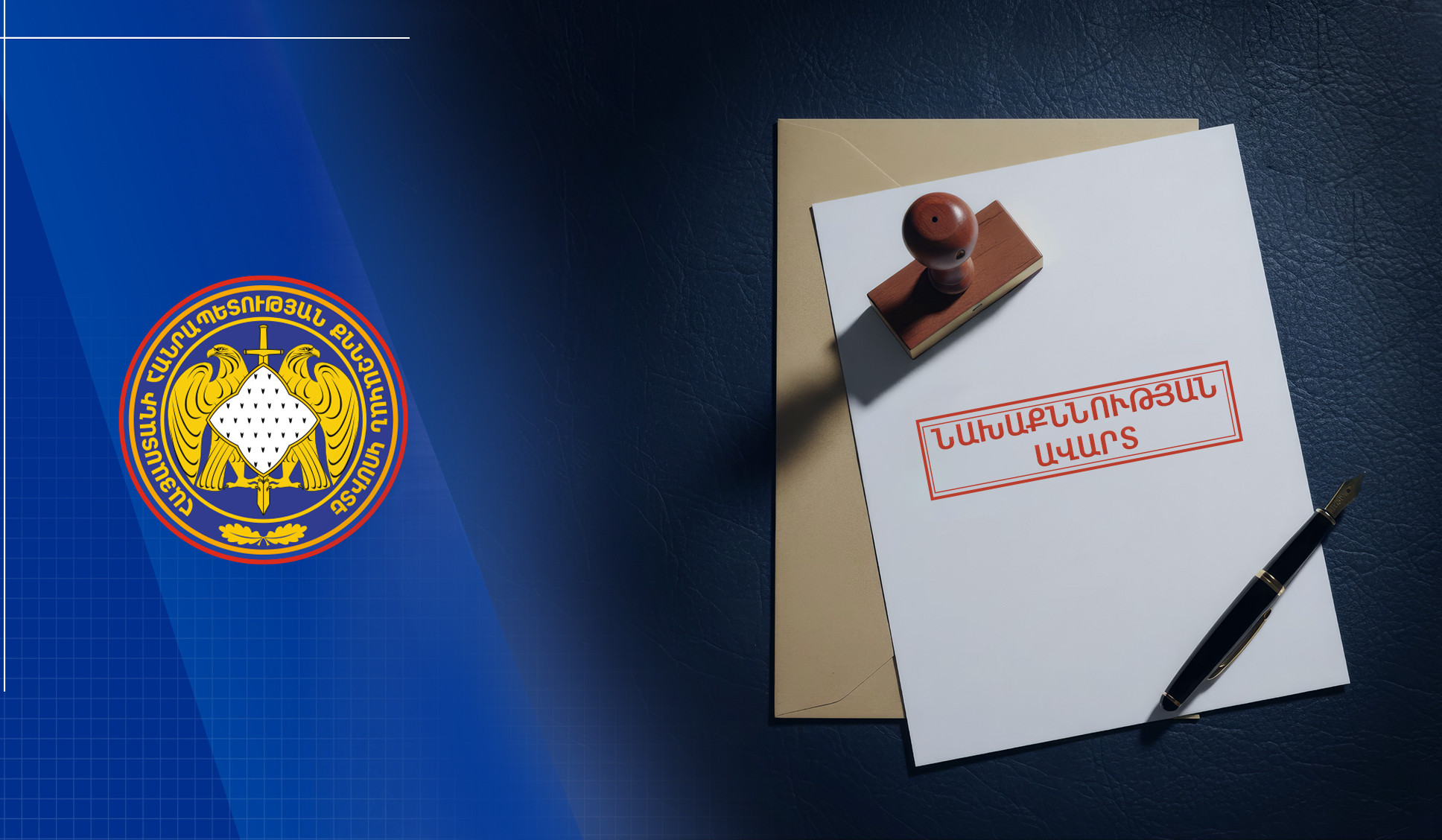 Մի խումբ անձինք օժանդակել են զորակոչիկին՝ խաբեությամբ զորակոչից խուսափելու փորձ կատարելուն