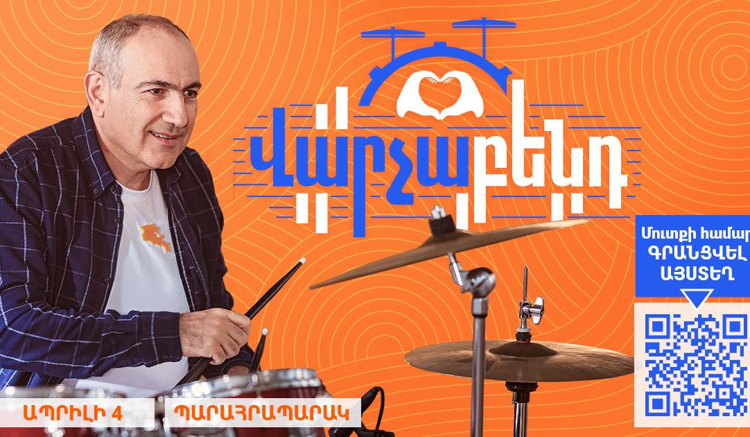 «Վարչաբենդի» համերգը տեղի կունենա ապրիլի 4-ին՝ ժամը 20.00-ին