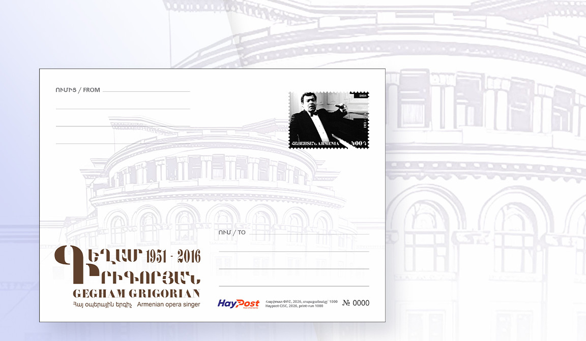 Նոր փոստային բացիկ՝ նվիրված Գեղամ Գրիգորյանի ծննդյան 75-ամյակին․ «Հայփոստ»