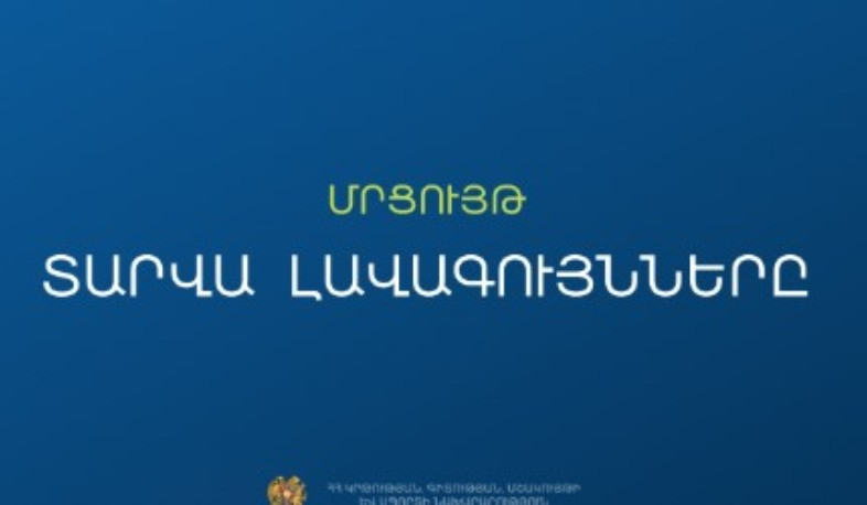 2025-2026 ուստարվա «Ամսվա լավագույններ» (ապրիլ) մրցութային հայտերի ընդունում