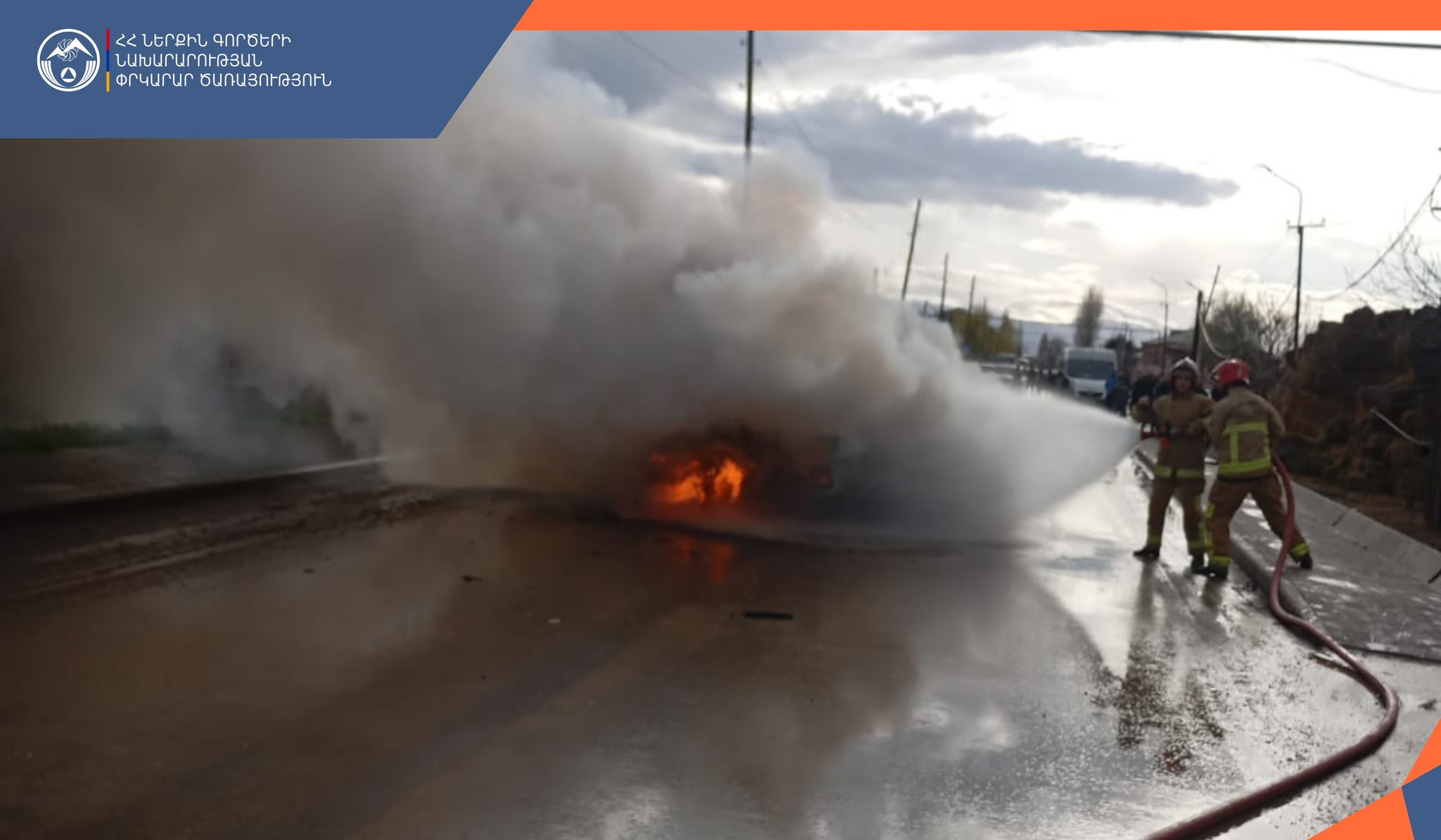 Ավտովթար՝ հրդեհի բռնկմամբ