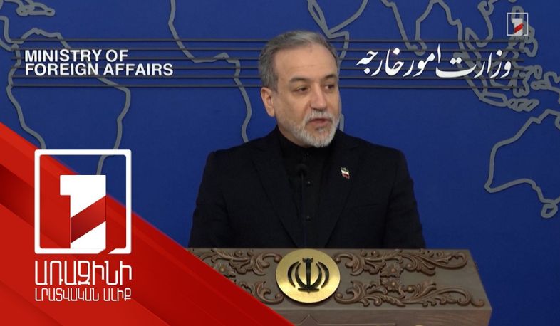 Իրանը չի հրաժարվել բանակցություններից. Արաղչի