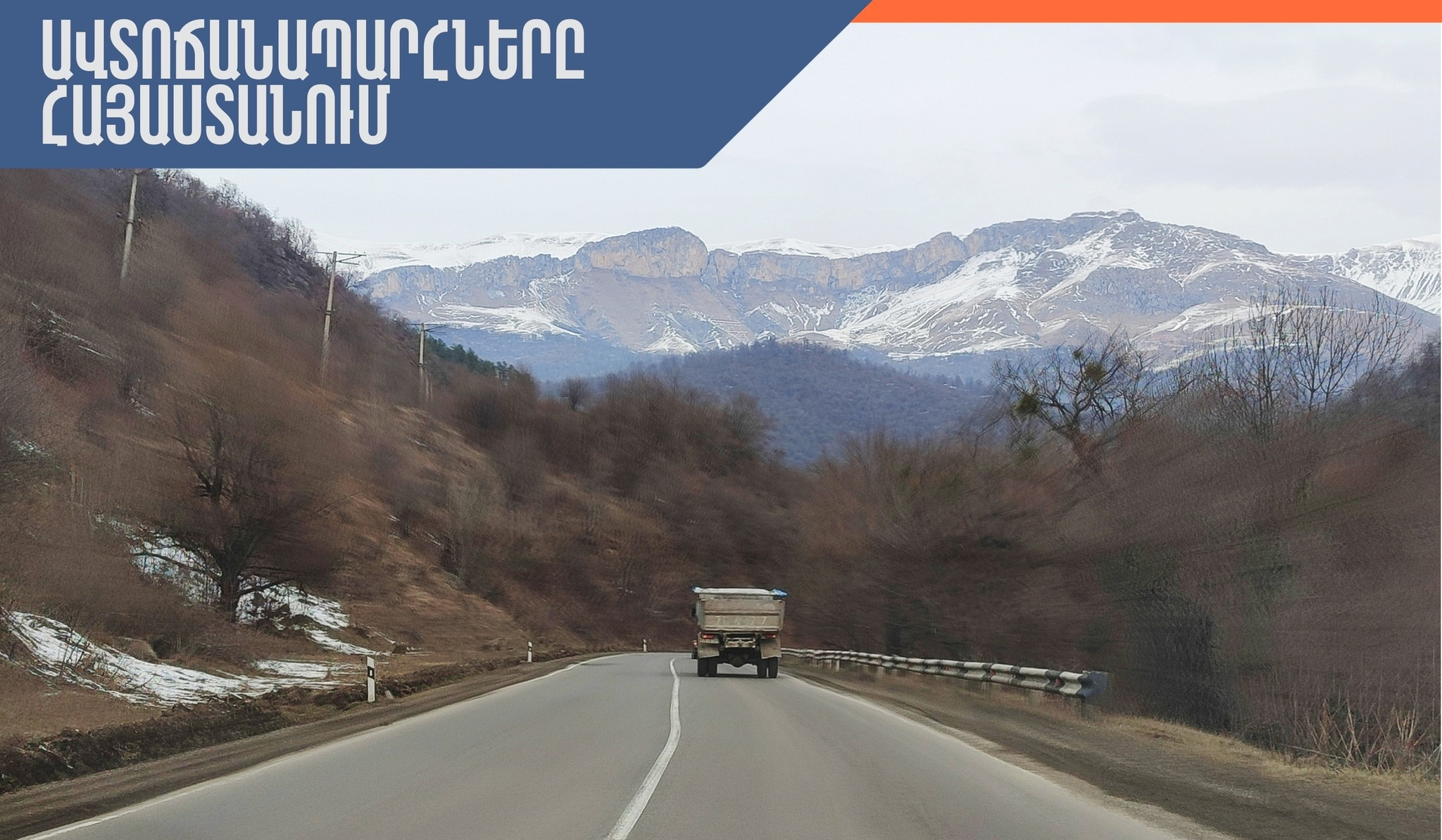 Հանրապետությունում ավտոճանապարհները հիմնականում անցանելի են