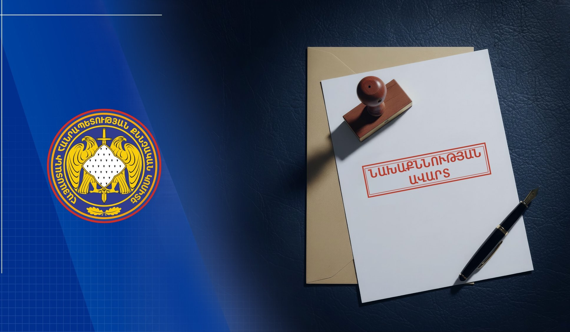 2018-ին մի խումբ անձանց կողմից խոշտանգման դեպքի առթիվ նախաձեռնված քրեական վարույթի նախաքննությունն ավարտվել է. ՔԿ