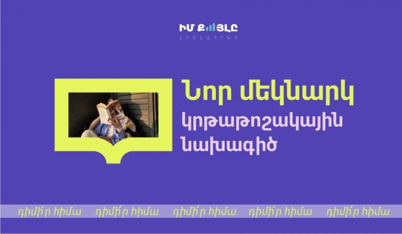 Վերսկսվում է «Նոր մեկնարկ» կրթաթոշակային նախագծի հայտերի ընդունումը 2026–27 ուստարվա համար․ ինչպես դիմել