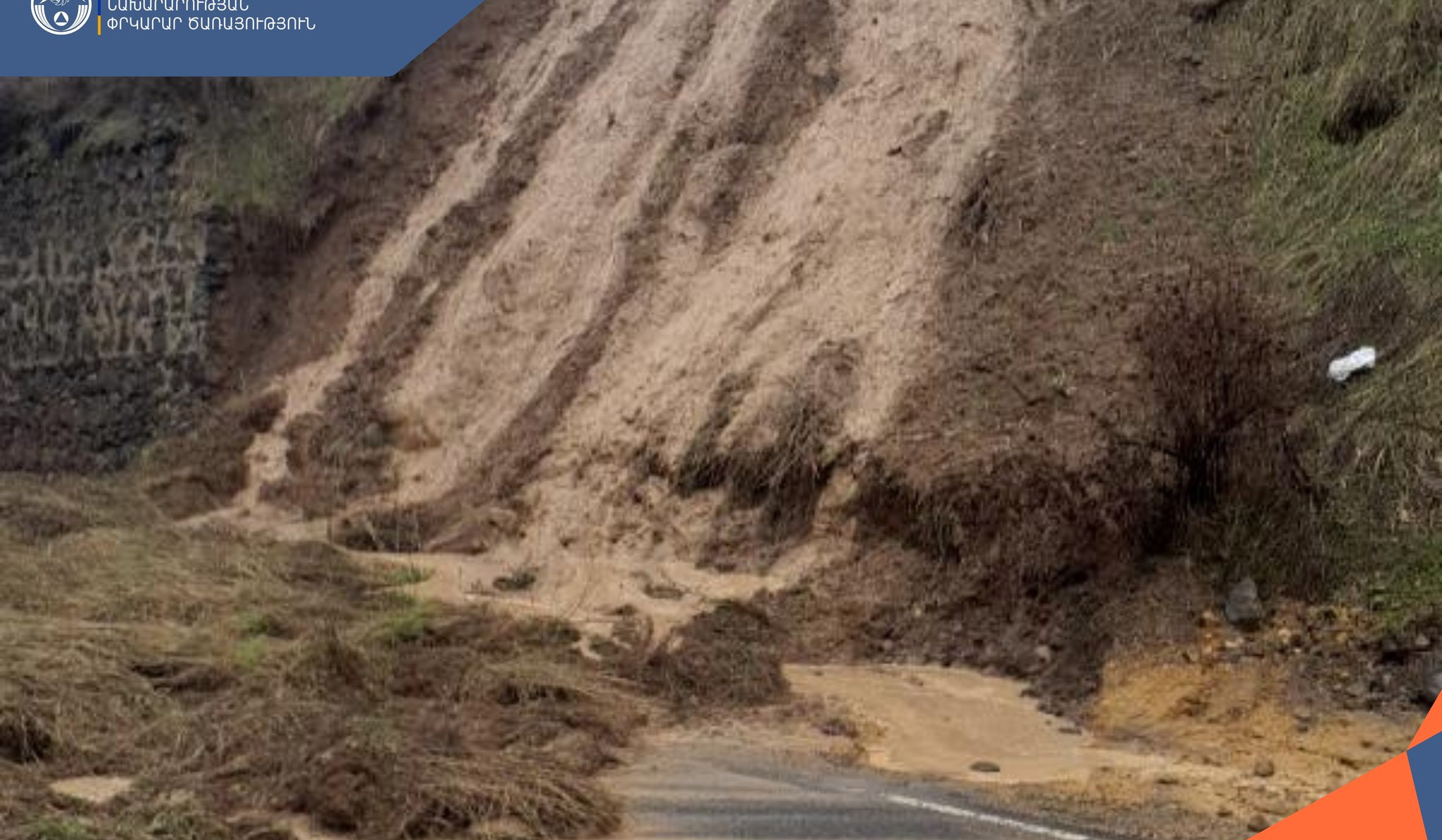 Աղվերան-Արզական ավտոճանապարհին տեղի է ունեցել հողազանգվածի սահք