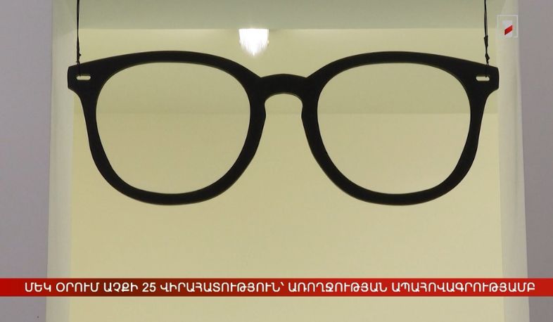 Մեկ օրում աչքի 25 վիրահատություն՝ առողջության ապահովագրությամբ