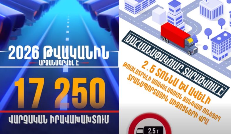 Երևանում գրանցվել է 17․250-ից ավելի խախտում՝ բեռնատարների մուտքի սահմանափակման պայմաններում