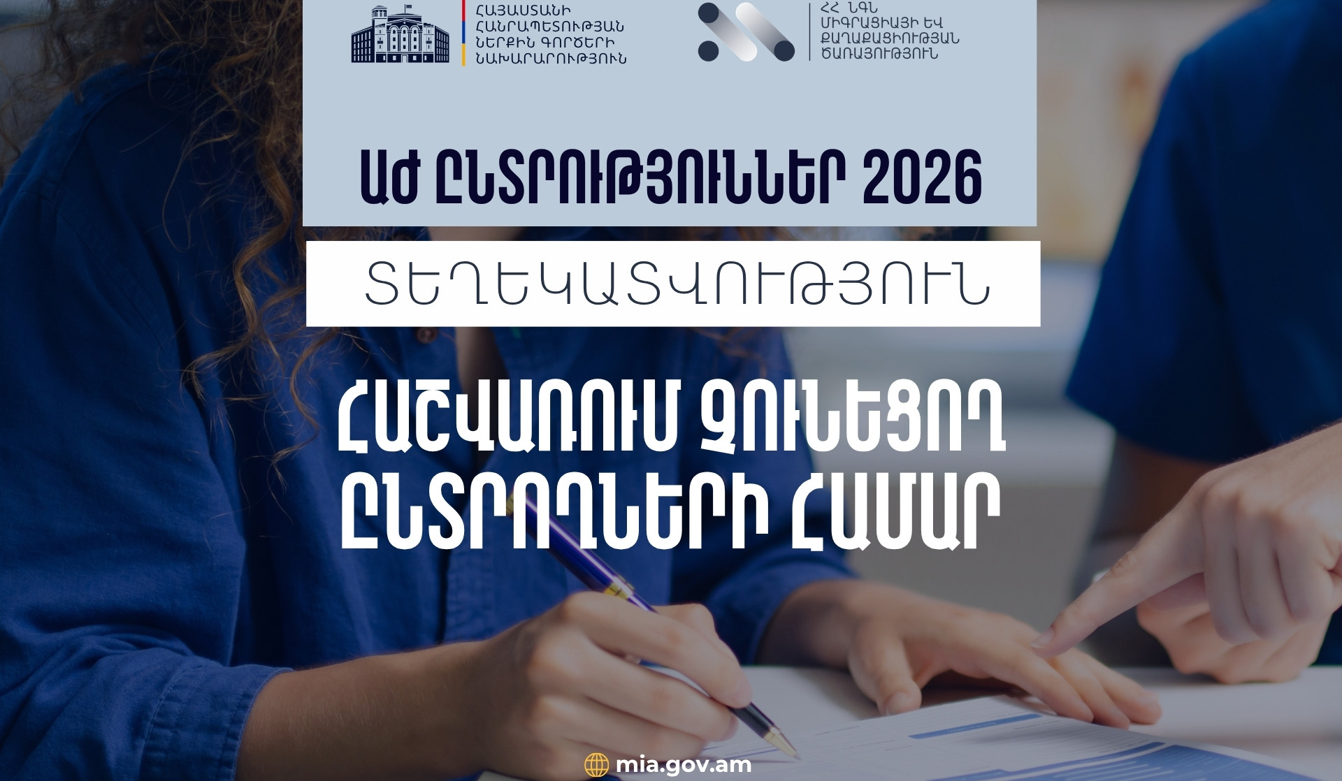 Հաշվառում չունեցող ընտրողները կարող են ժամանակավորապես ընդգրկվել ընտրողների ցուցակում