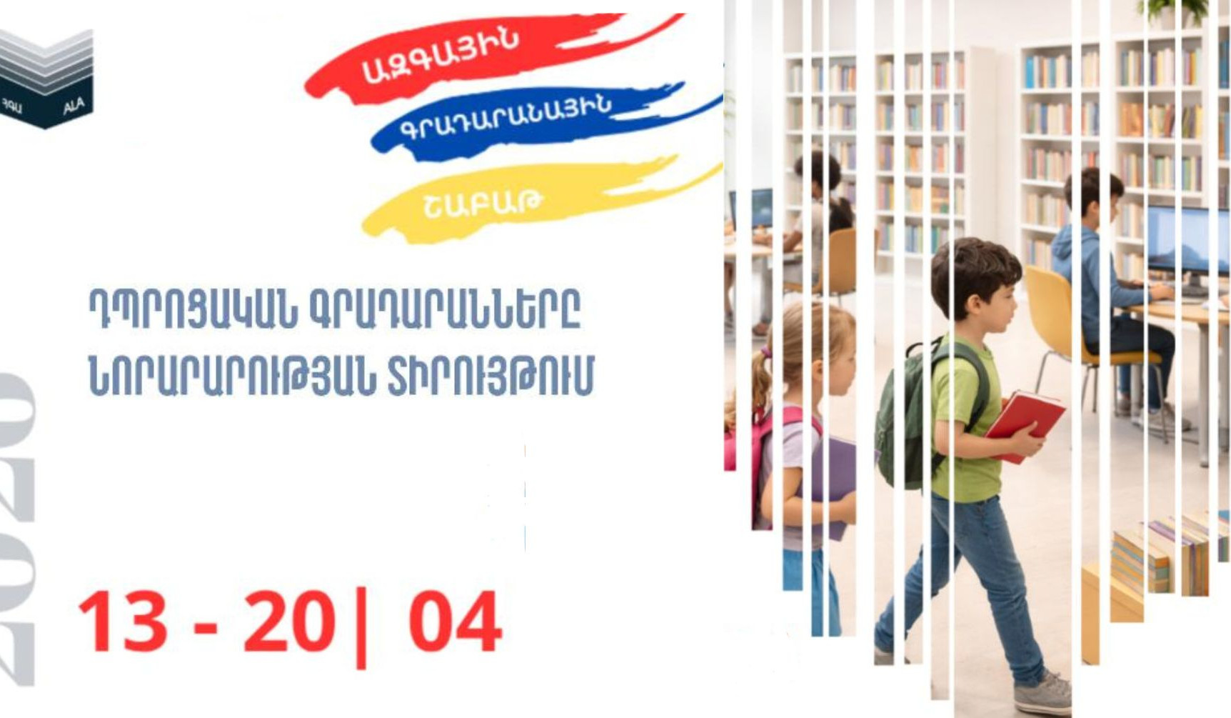 Մեկնարկել է «Ազգային գրադարանային շաբաթ» ծրագիրը