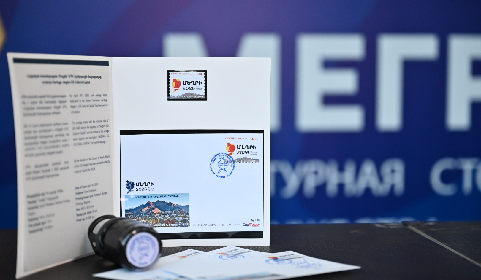 Նամականիշ՝ նվիրված «Հայկական ժառանգություն. Մեղրին` ԱՊՀ մշակութային մայրաքաղաք» թեմային