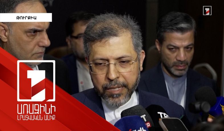 ԱՄՆ-ի հետ բանակցությունների նոր օր դեռևս չի նշանակվել. Խաթիբզադե