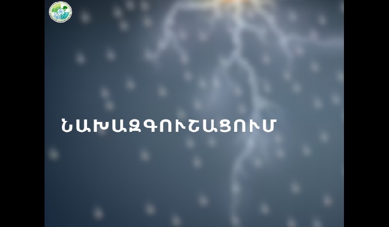 Վեդի, Ազատ և Վայոց ձորի մարզի գետերում հնարավոր են ջրի անբարենպաստ ելքեր