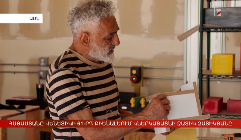 Հայաստանը Վենետիկի 61-րդ բիենալեում կներկայացնի Զատիկ Զատիկյանը