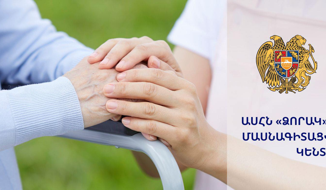 ԱՍՀ նախարարության պարզաբանումը «Ձորակ» խնամքի կենտրոնում տեղի ունեցած մահվան դեպքերի շահարկումների վերաբերյալ