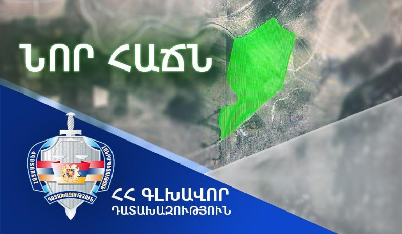 ՀՀ իրավունքն է գրանցվել Քանաքեռավան գյուղի՝ շուրջ 324 մլն դրամ շուկայական արժեքով անշարժ գույքի նկատմամբ