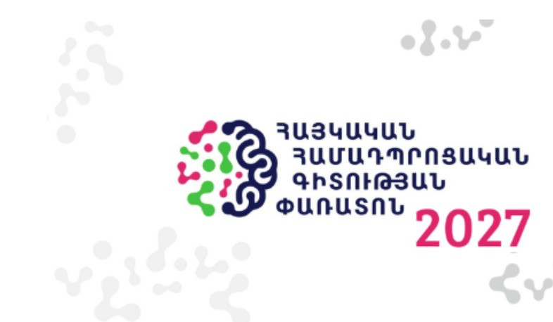Մեկնարկել է «Հայկական համադպրոցական գիտության փառատոն-2027» մրցույթի հայտերի ընդունումը