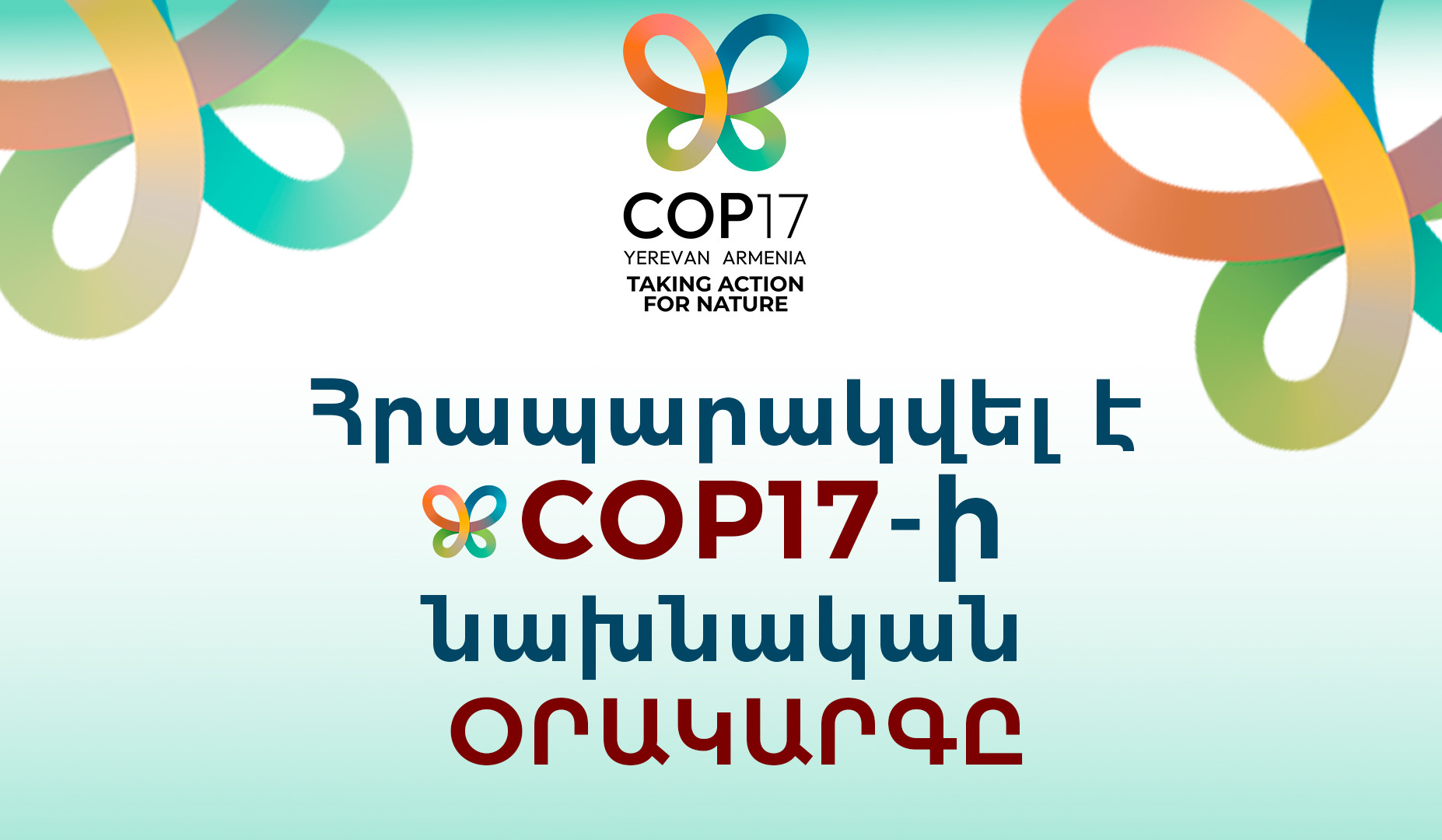 Հրապարակվել է COP17-ի նախնական օրակարգը