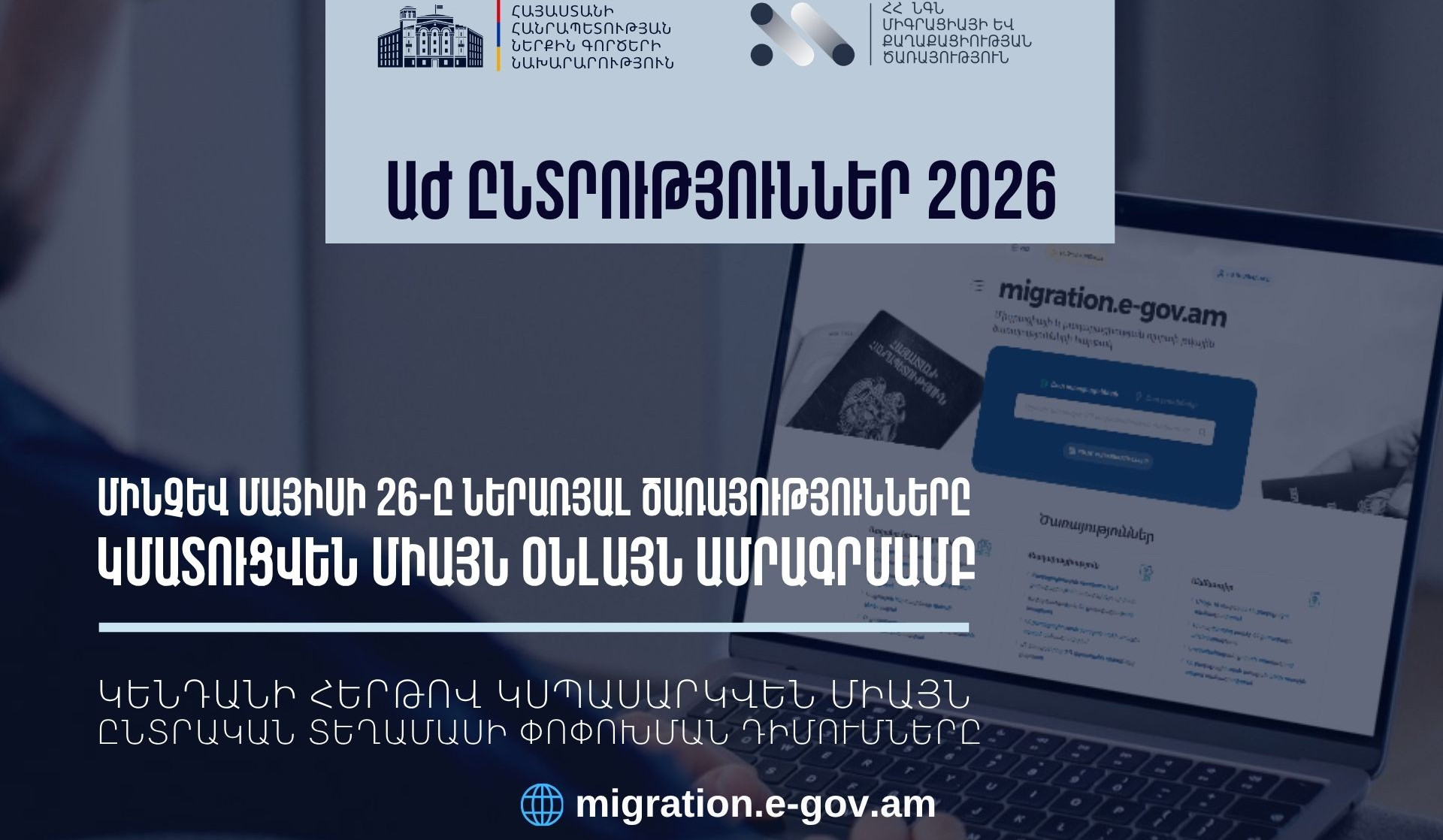 ՄՔԾ-ն դիմումներ է ընդունելու նաև շաբաթ և կիրակի օրերին. ԿԸՀ
