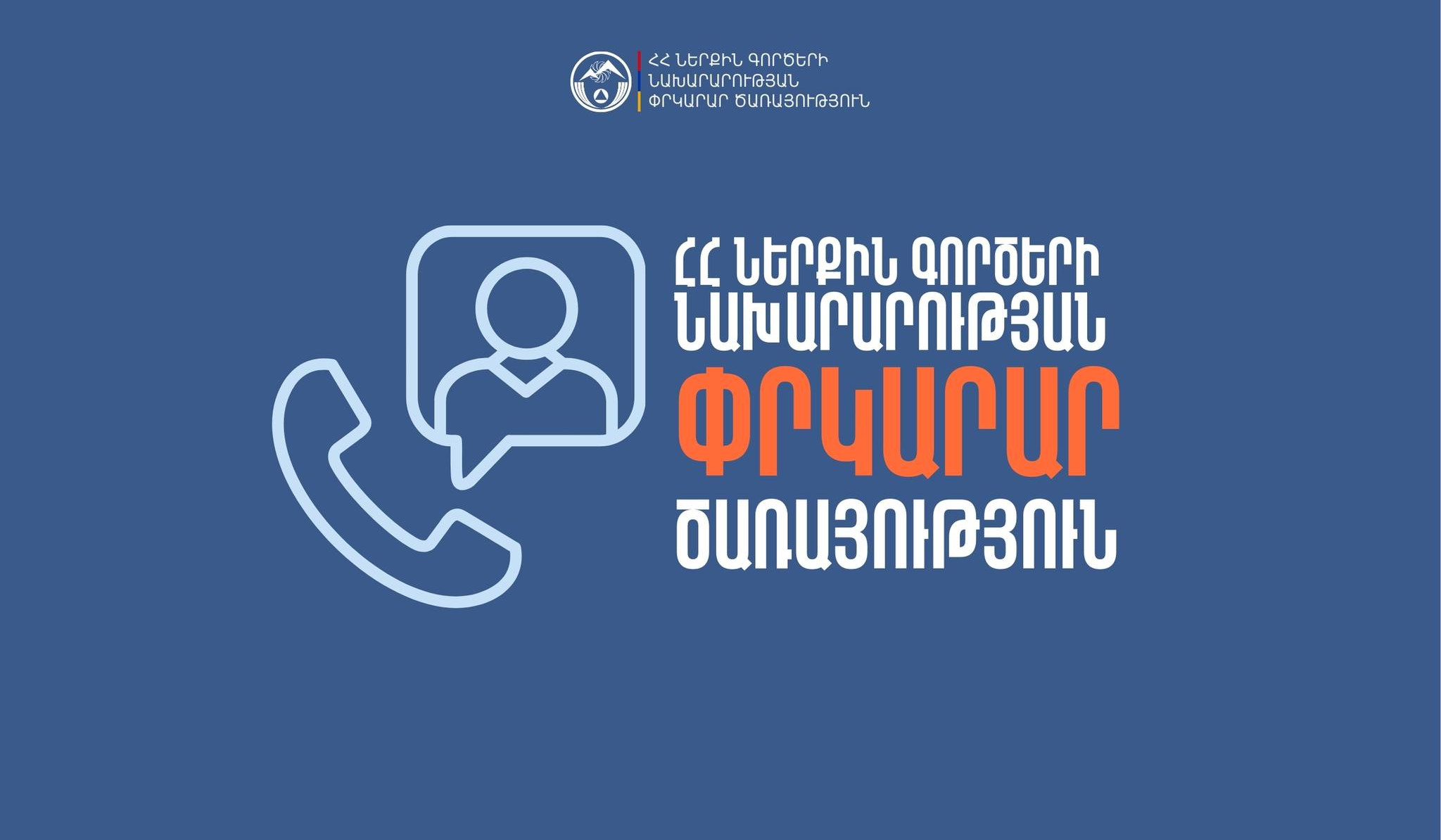 Փրկարարները հայտնաբերել են մոլորված քաղաքացուն և ուղեկցել անվտանգ վայր