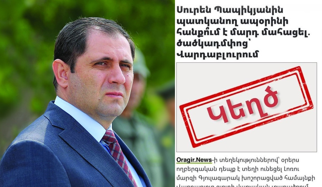 Զորահանդեսի նախաշեմին կանխատեսելի էր, որ ապատեղեկատվության «հրավառություն» է լինելու. Պապիկյանը հայտնում է իրեն վերագրվող ապատեղեկության մասին