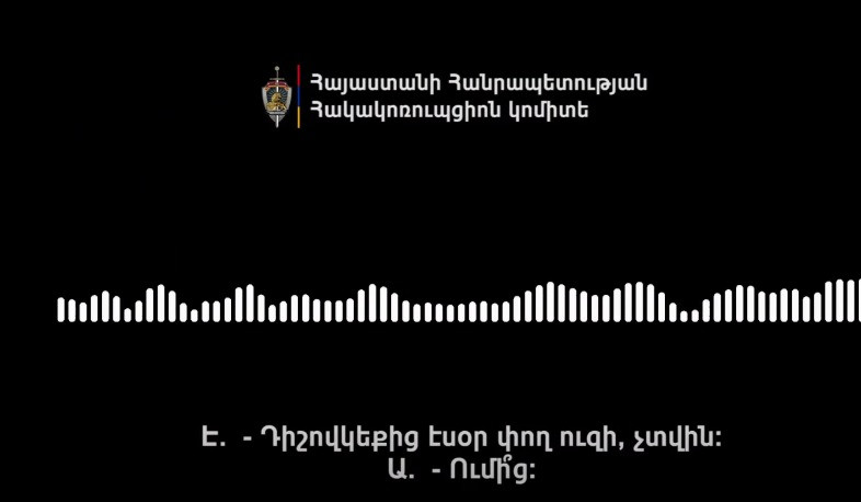 «Ընձի միլիոնըմ տվել են ըդոնք». ՀԿԿ-ն ընտրակաշառքի գործով ձայնագրություն է հրապարակել